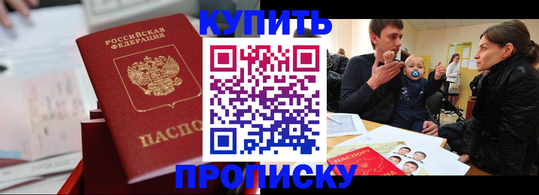 прописка штамп в Ростове