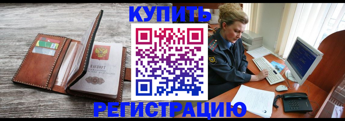 купить прописку в Ростове