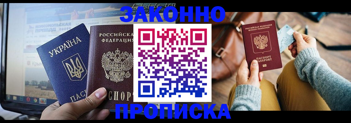 прописка паспорт в Ростове
